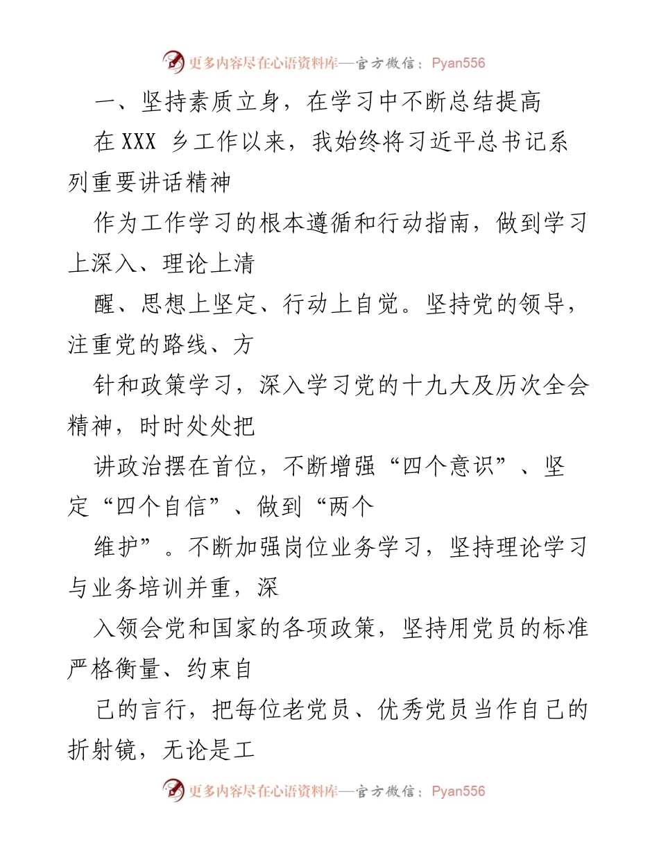 [工作总结] 乡镇团委 - 乡镇团委书记三年工作总结与经验分享.docx_第2页