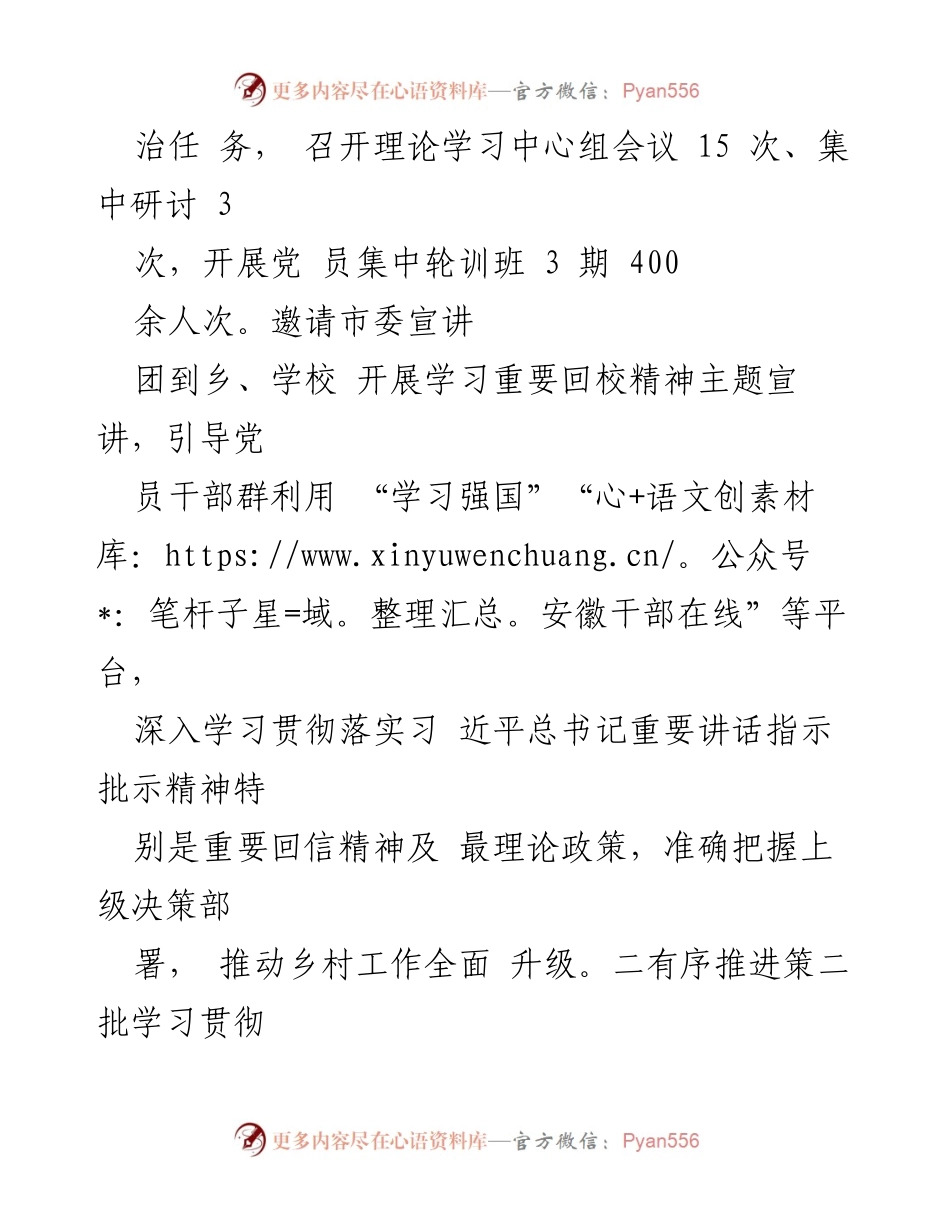 [工作总结] 乡党委 - 乡党委关于习近平总书记重要讲话精神贯彻落实情况的总结报告.docx_第2页
