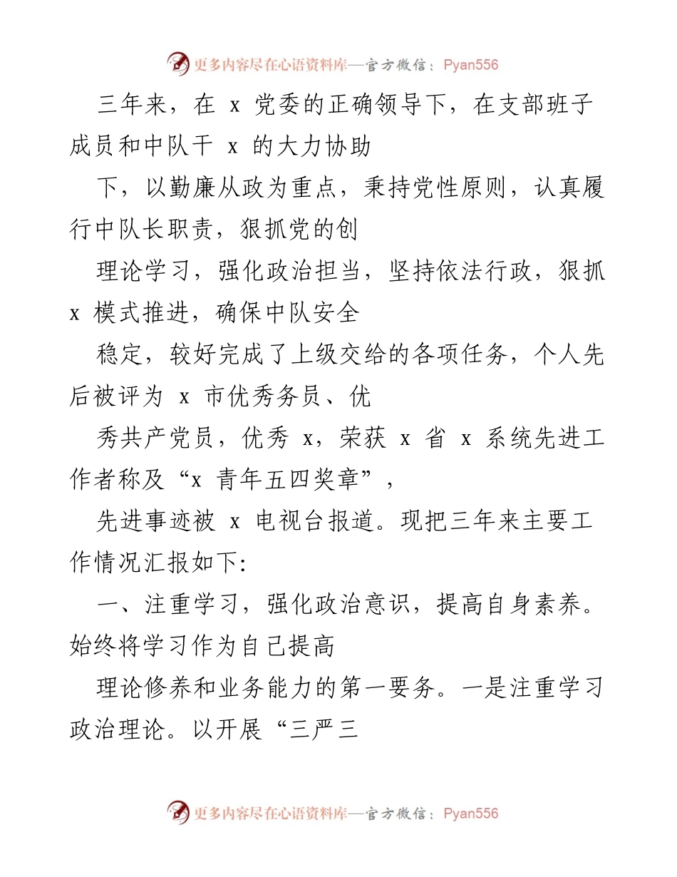 [工作总结] 三年工作汇报 - 三年履职总结：强化学习与政治担当的实践探索.docx_第1页