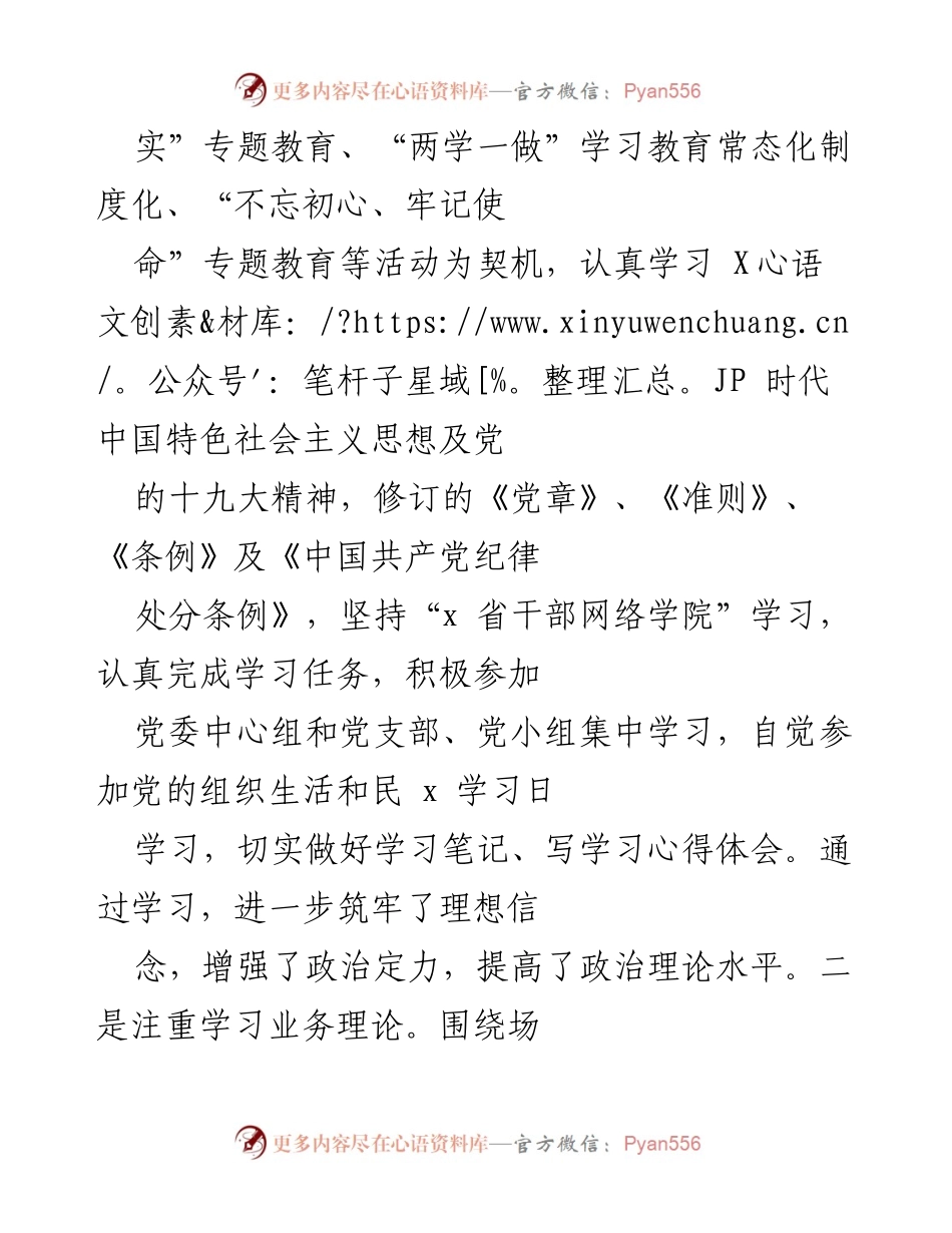 [工作总结] 三年工作汇报 - 三年履职总结：强化学习与政治担当的实践探索.docx_第2页