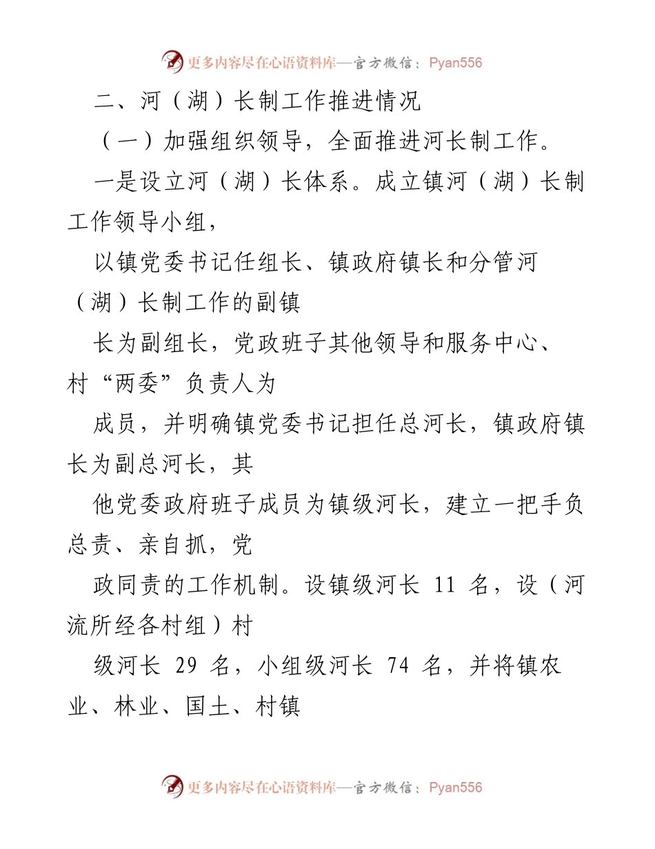 [工作总结] XX 镇河（湖）长制工作 - 2021年XX镇河（湖）长制工作开展情况汇报.docx_第2页