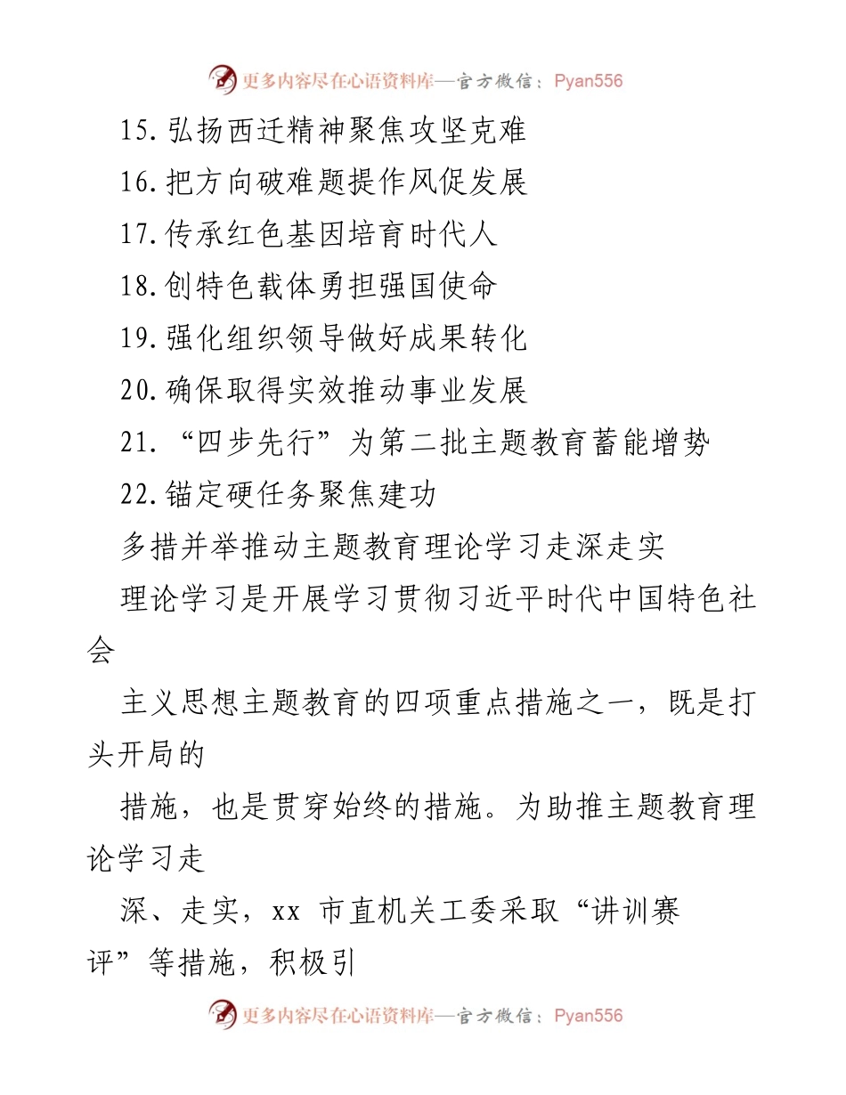 [工作总结] 主题教育 - 深化理论学习推动主题教育成效的经验总结.docx_第2页