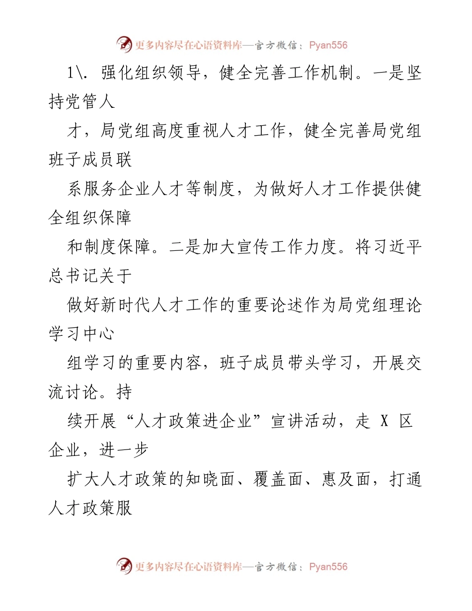 [工作总结] XX县商务局人才工作情况汇报 - 2023年上半年人才工作总结与成效分析.docx_第2页