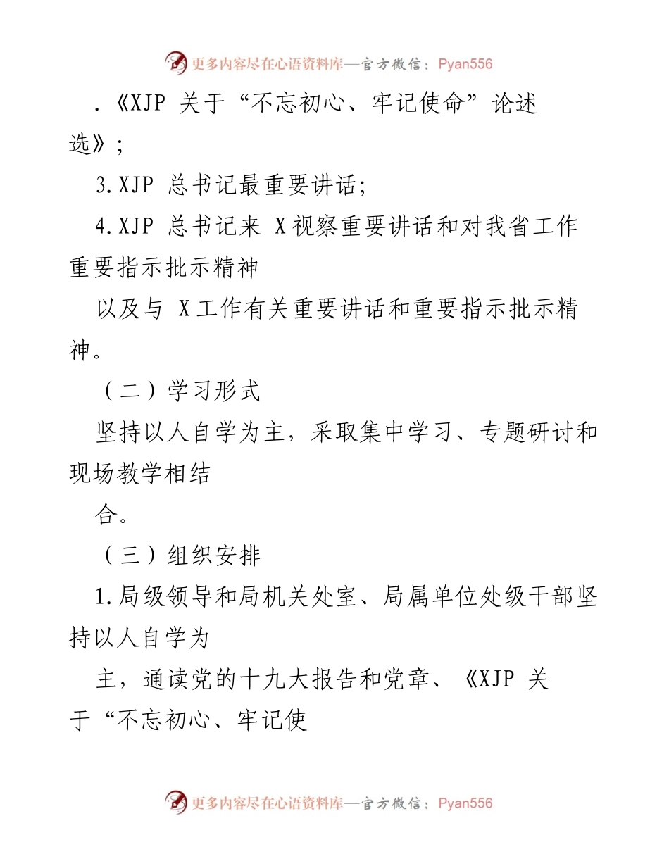[工作总结] “不忘初心、牢记使命”主题教育理论学习读书班方案.docx_第2页