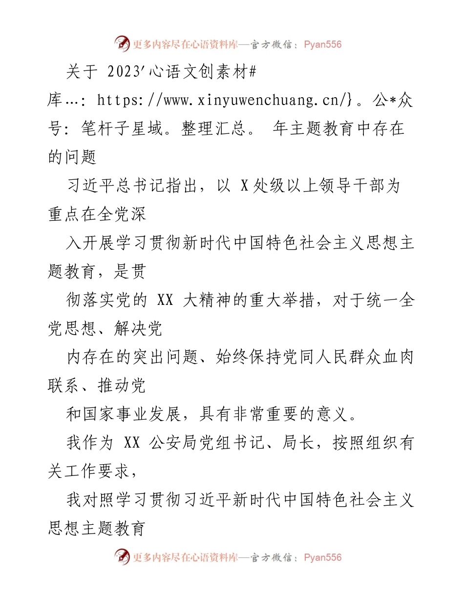[工作总结] 主题教育 - 2023年主题教育中存在的问题分析与改进建议_1.docx_第1页