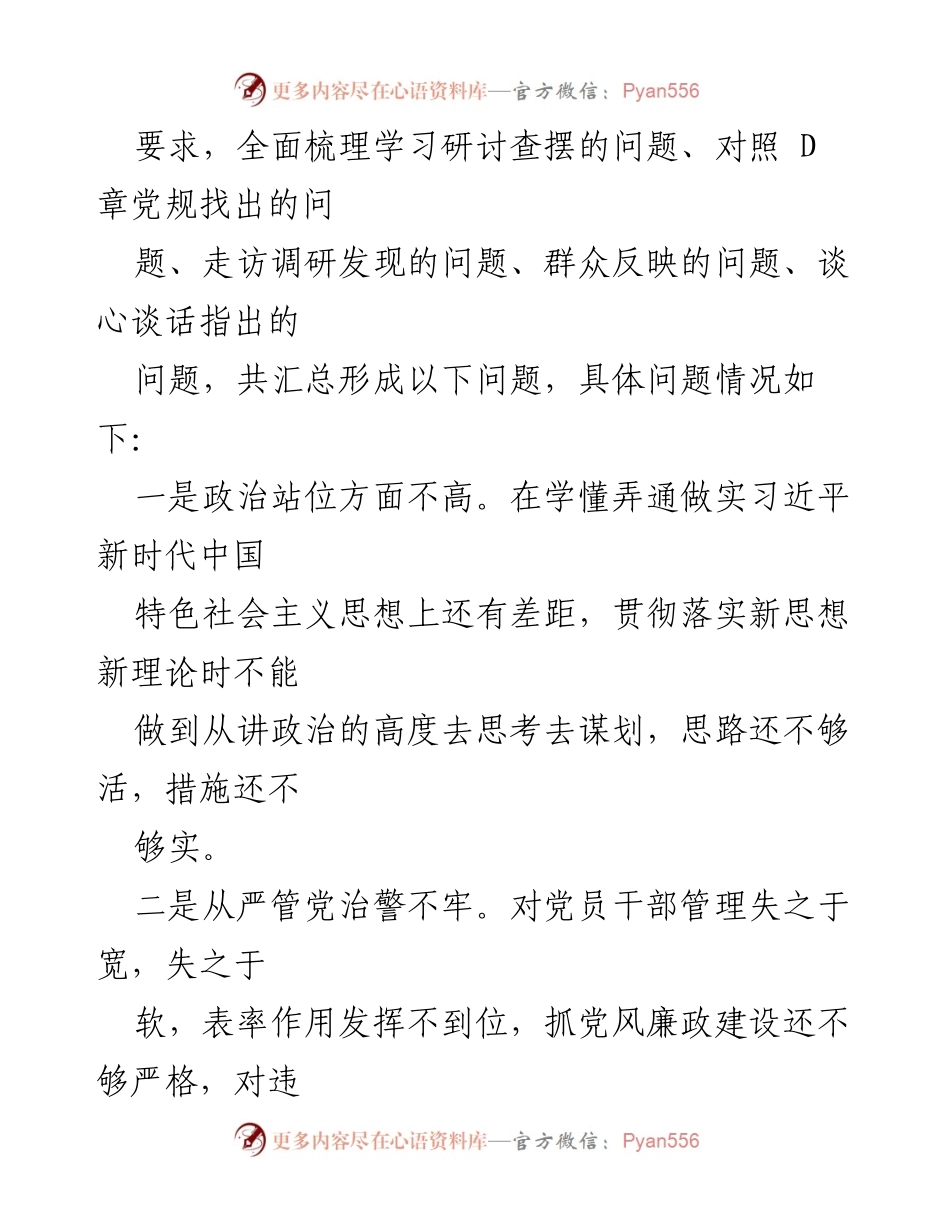 [工作总结] 主题教育 - 2023年主题教育中存在的问题分析与改进建议_1.docx_第2页