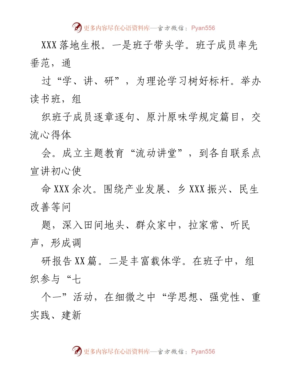 [工作总结] 主题教育 - XXX党委（党组）2023年第一批主题教育工作总结与后续计划.docx_第2页