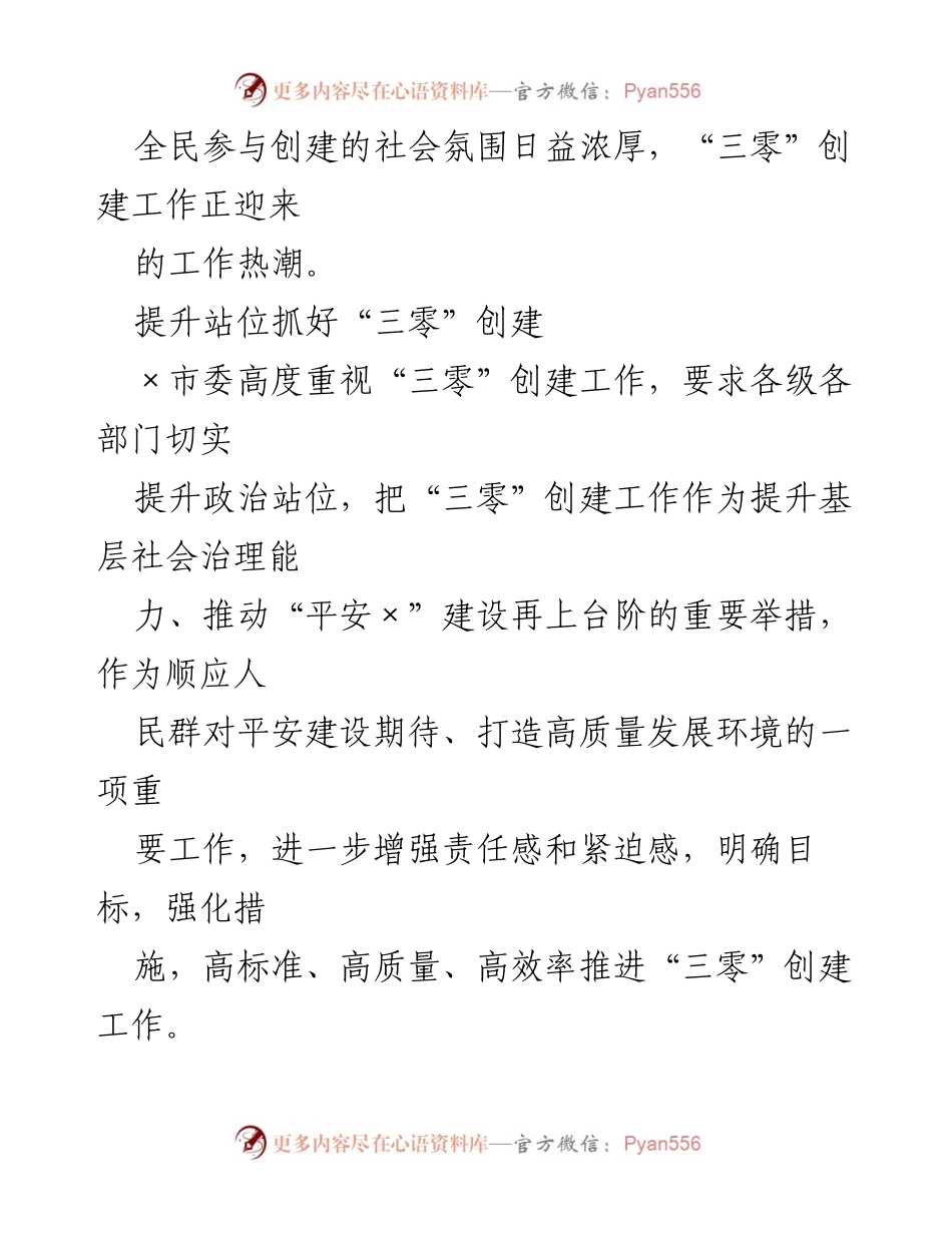 [工作总结] “三零”创建工作 - 关于“三零”创建阶段性工作总结材料.docx_第2页