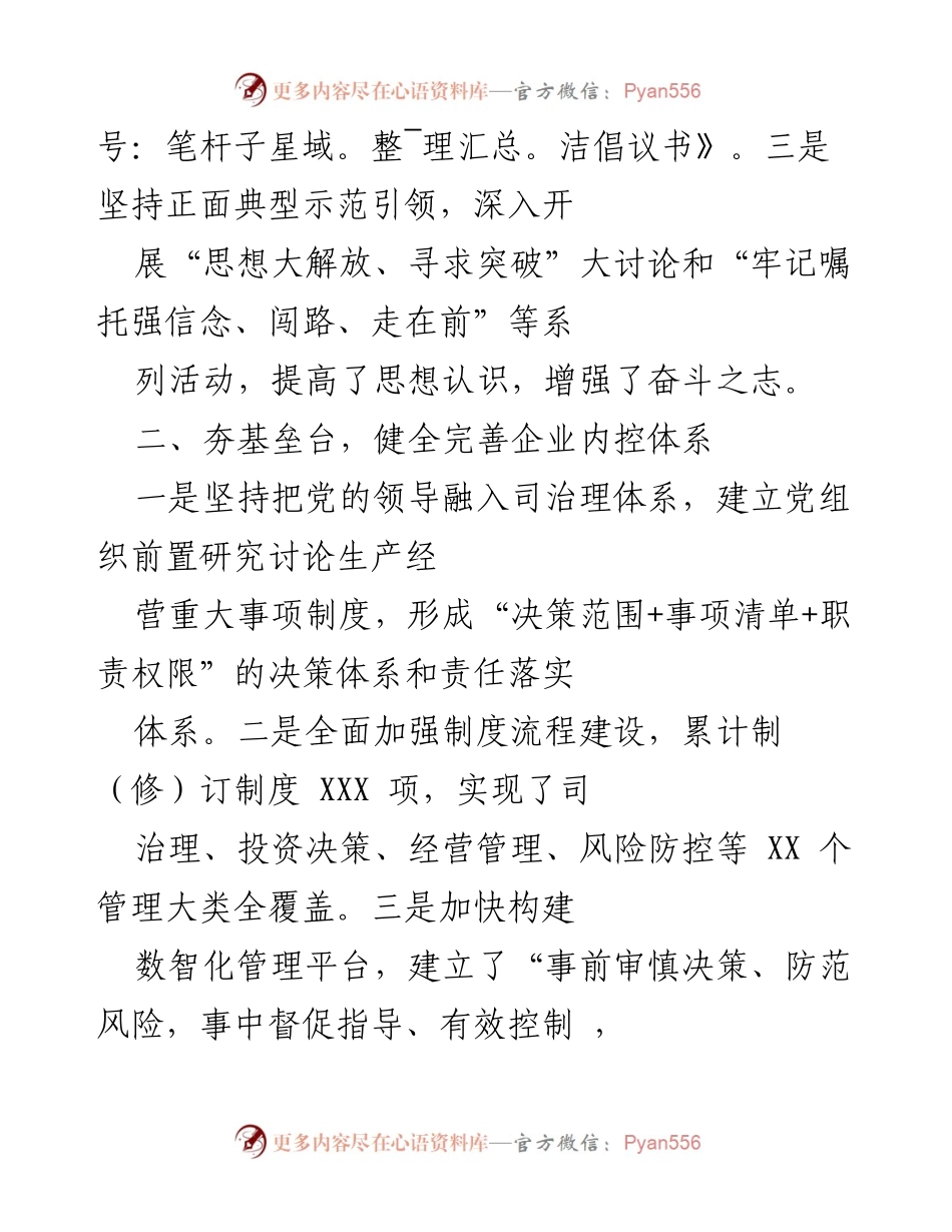 [工作总结] XX 集团政治生态建设 - XX 集团政治生态建设工作总结与推进情况报告.docx_第2页