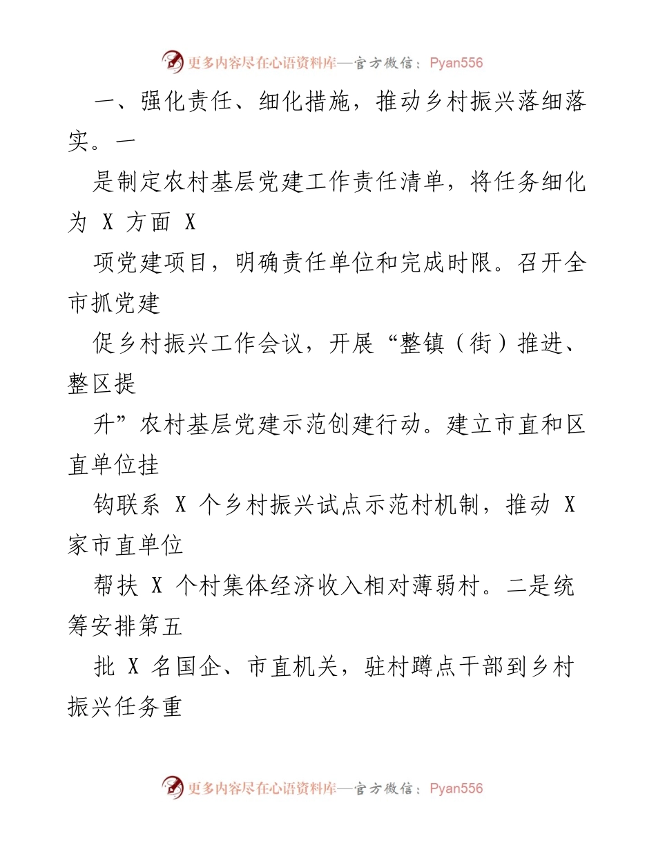 [工作总结] 乡村振兴战略实施 - 2021年乡村振兴战略进展情况总结报告.docx_第2页