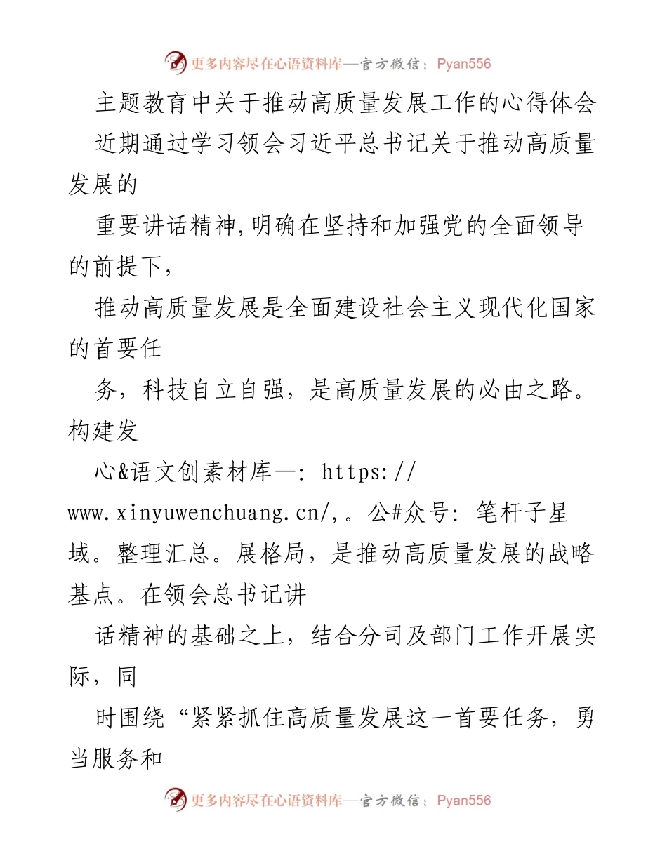 [工作总结] 主题教育 - 高质量发展工作的心得体会.docx_第1页