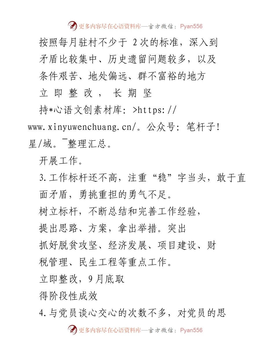 [工作总结] 主题教育 - “不忘初心、牢记使命”主题教育问题检视与整改措施总结_1.docx_第2页