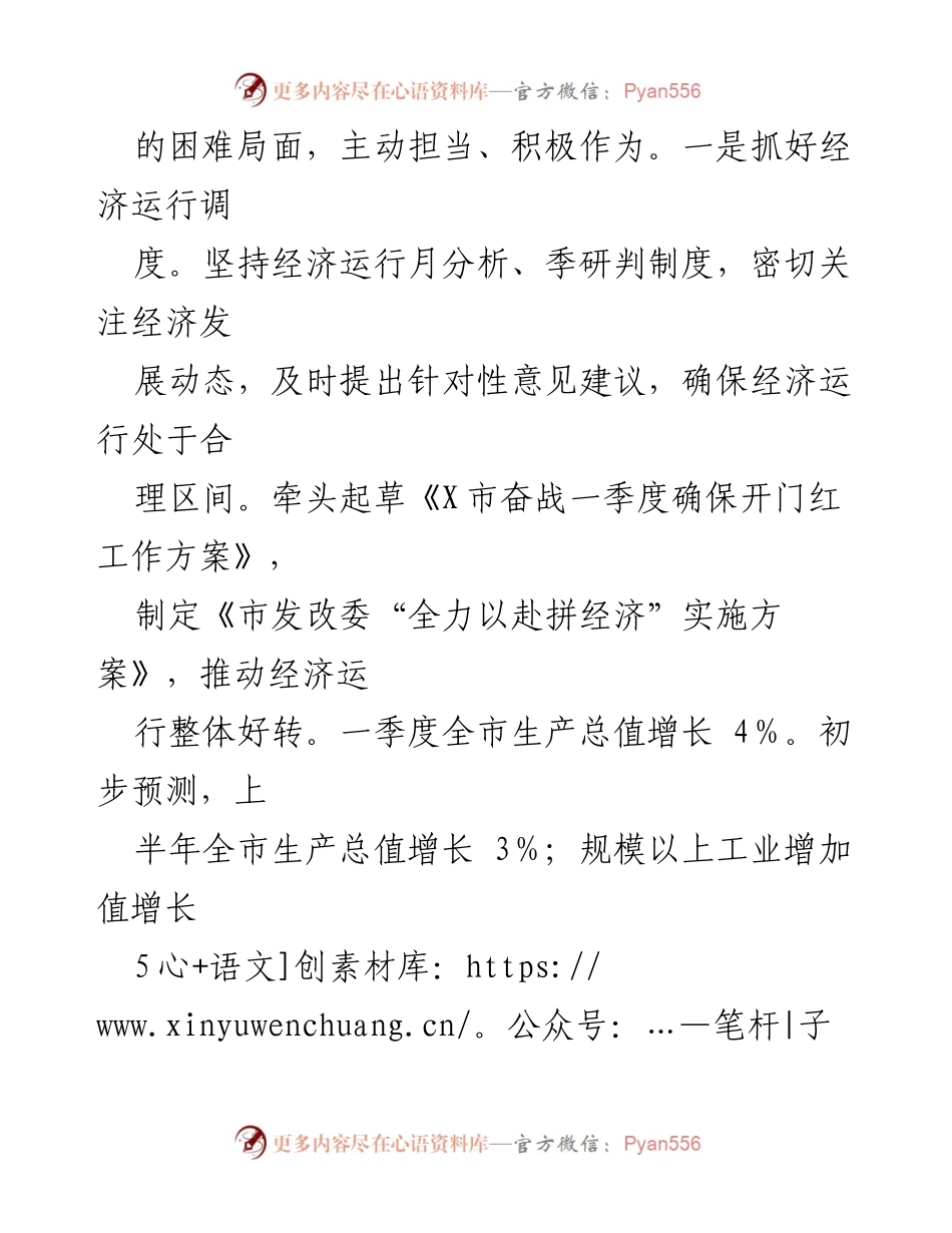 [工作总结] 上半年工作回顾 - 2023年市发改委上半年重点工作总结与下半年工作规划.docx_第2页