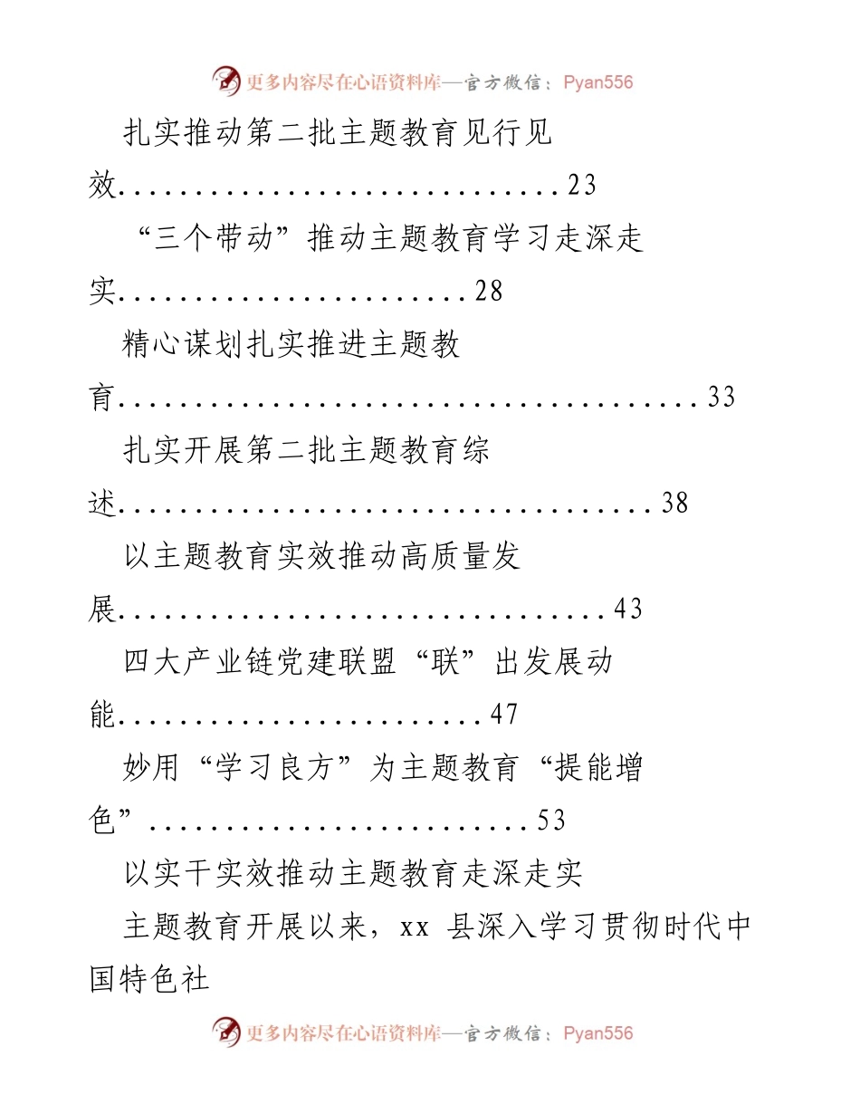 [工作总结] 主题教育 - 主题教育开展情况阶段性工作总结汇编_1.docx_第2页