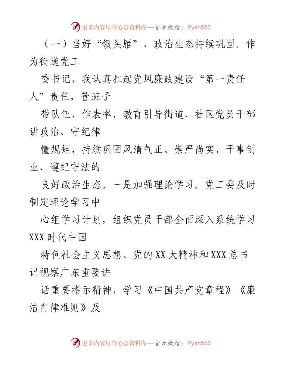 [工作总结] XX街道 - 党风廉政建设及“两个责任”落实情况汇报.docx_第2页