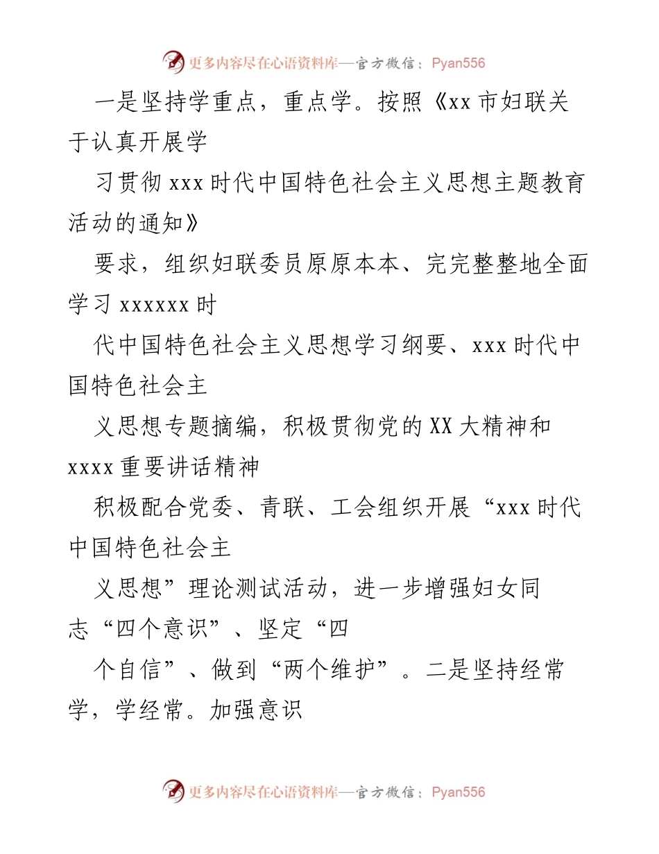 [工作总结] 上半年 - Xxx妇联2023年上半年工作总结与成就.docx_第2页