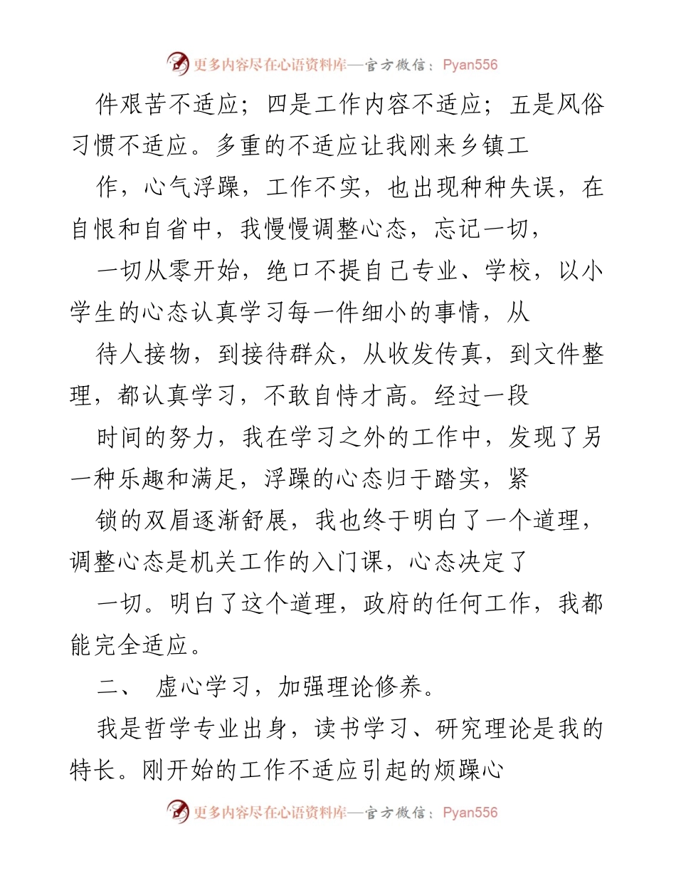[工作总结] 乡镇工作 - 个人工作总结的反思与提升.docx_第2页