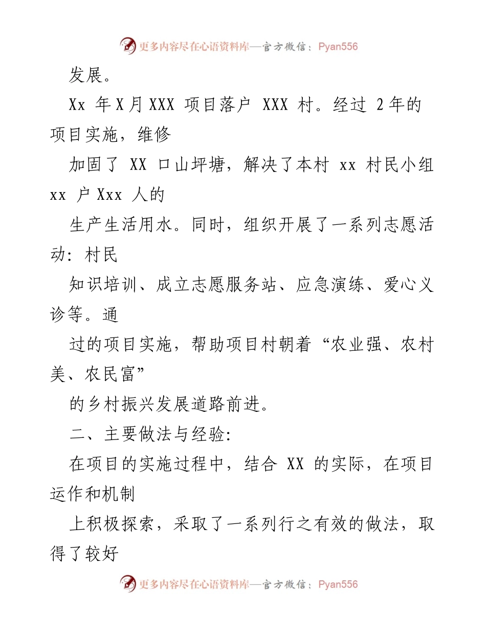 [工作总结] 乡村振兴项目 - “四结合”推动农村水利建设与精神文明提升.docx_第2页
