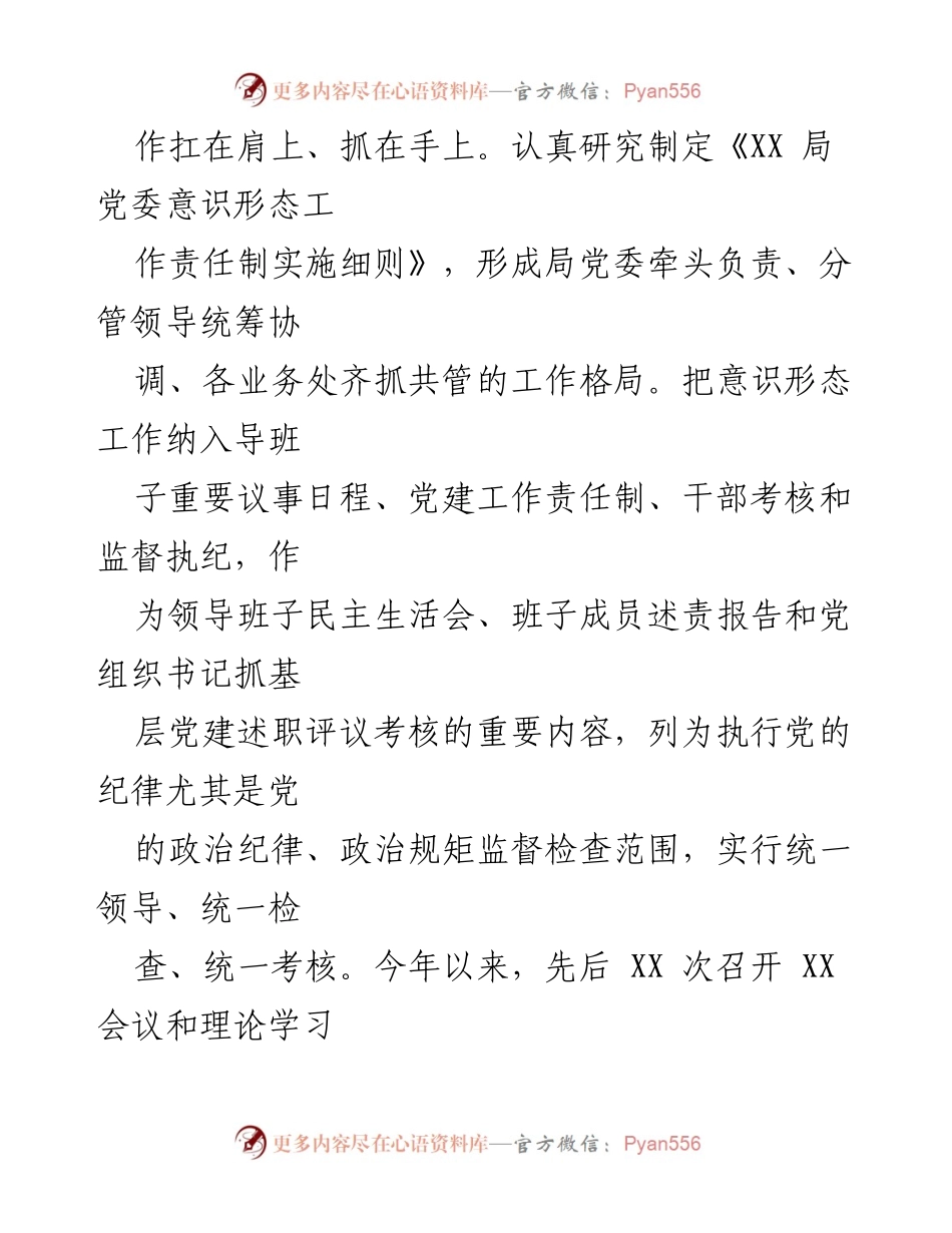 [工作总结] 上半年意识形态工作 - 2022年市局上半年意识形态工作总结报告.docx_第2页