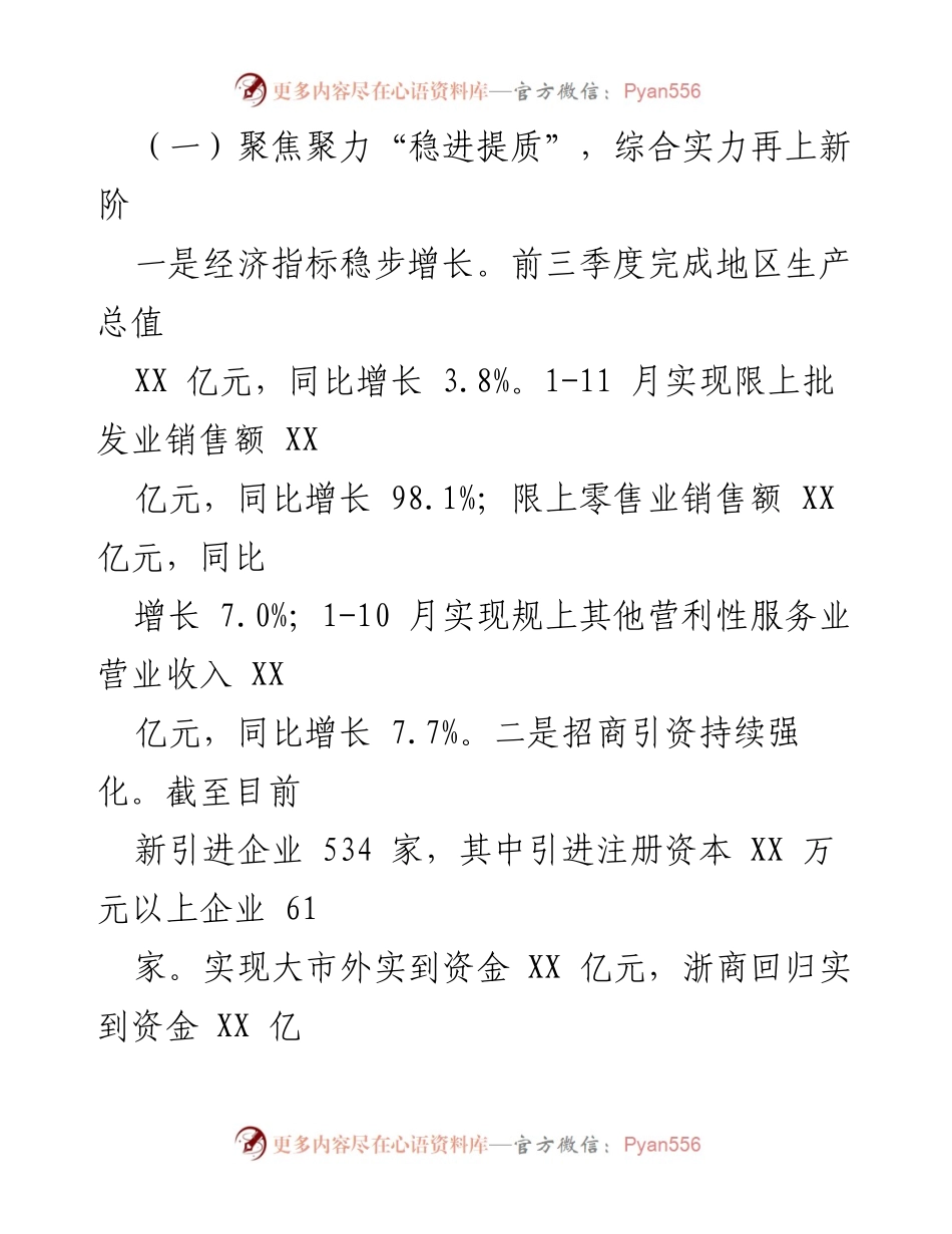 [工作总结] XX街道 - 2023年工作总结与2024年工作思路_1.docx_第2页