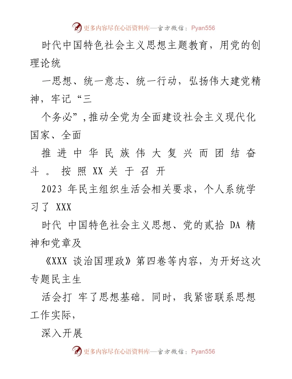 [工作总结] 主题教育 - 2023年主题教育查摆问题及整改措施总结.docx_第2页