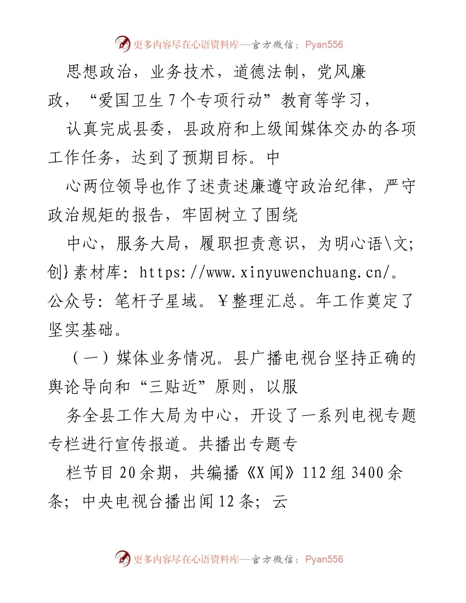 [工作总结] X县融媒体中心 - 2020年度工作情况报告.docx_第2页