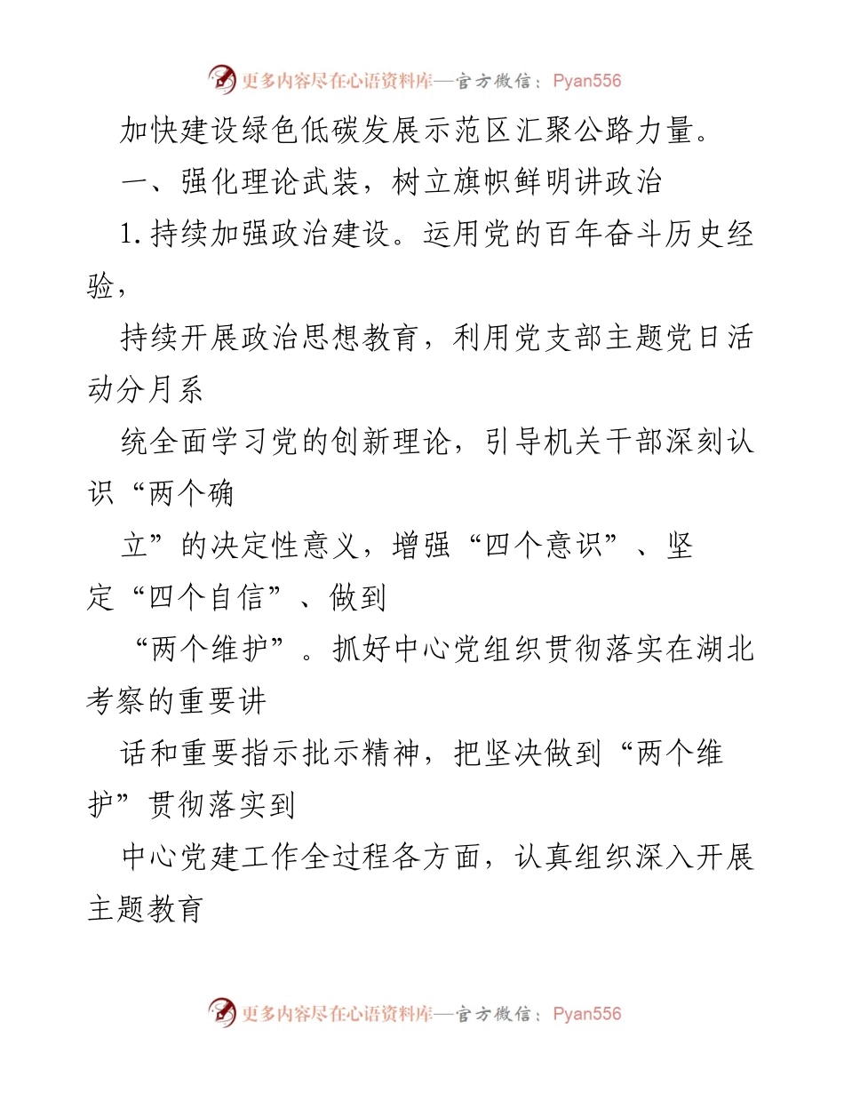 [工作总结] 2024年党建工作 - 2024年XX单位党建工作要点总结_1.docx_第2页