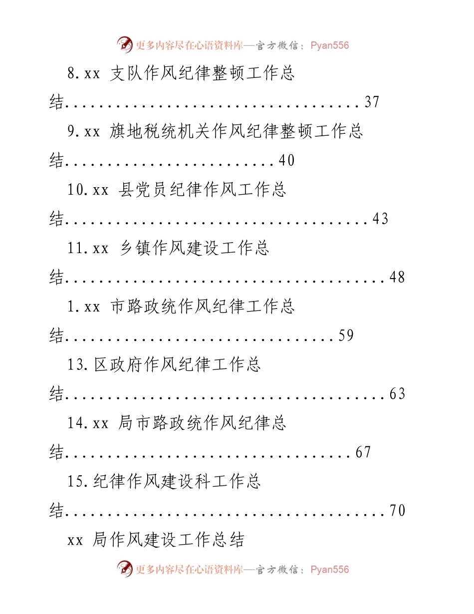 [工作总结] xx局作风建设工作总结报告.docx_第2页