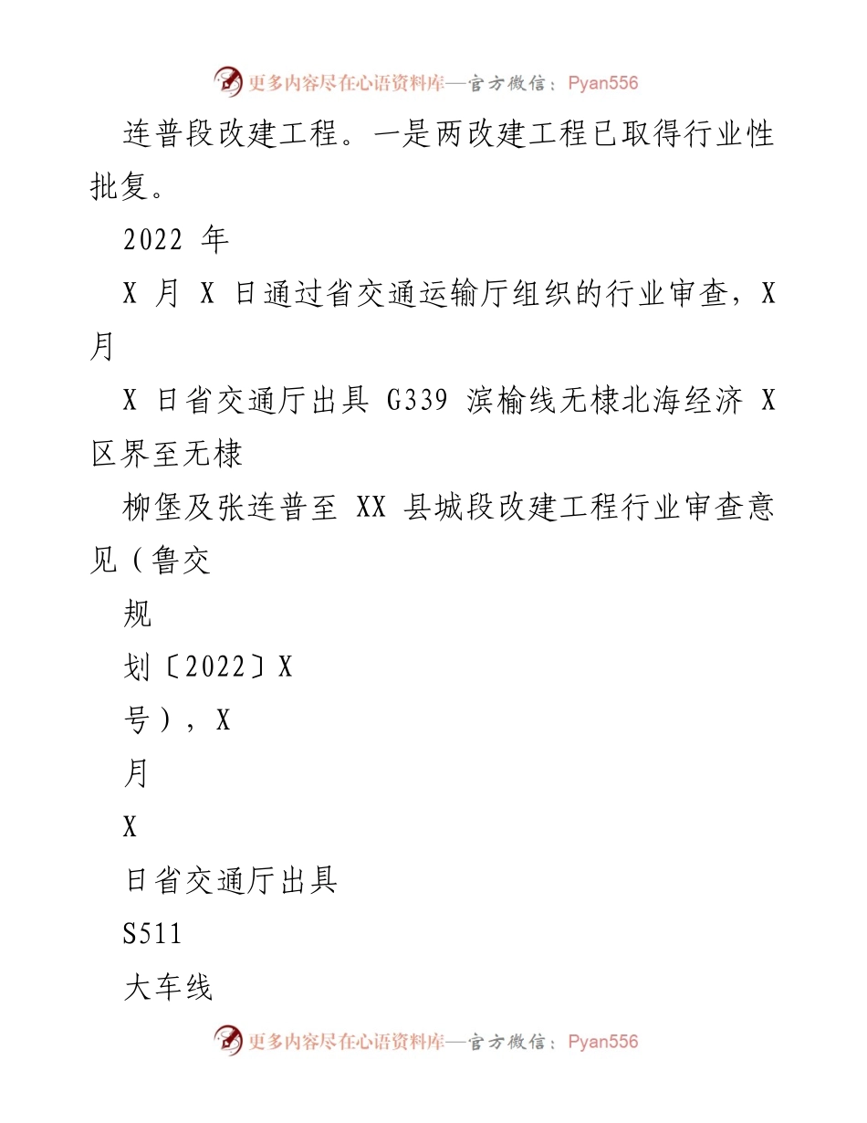 [工作总结] XX县公路事业发展中心 - 2022年工作总结及2023年工作计划.docx_第2页