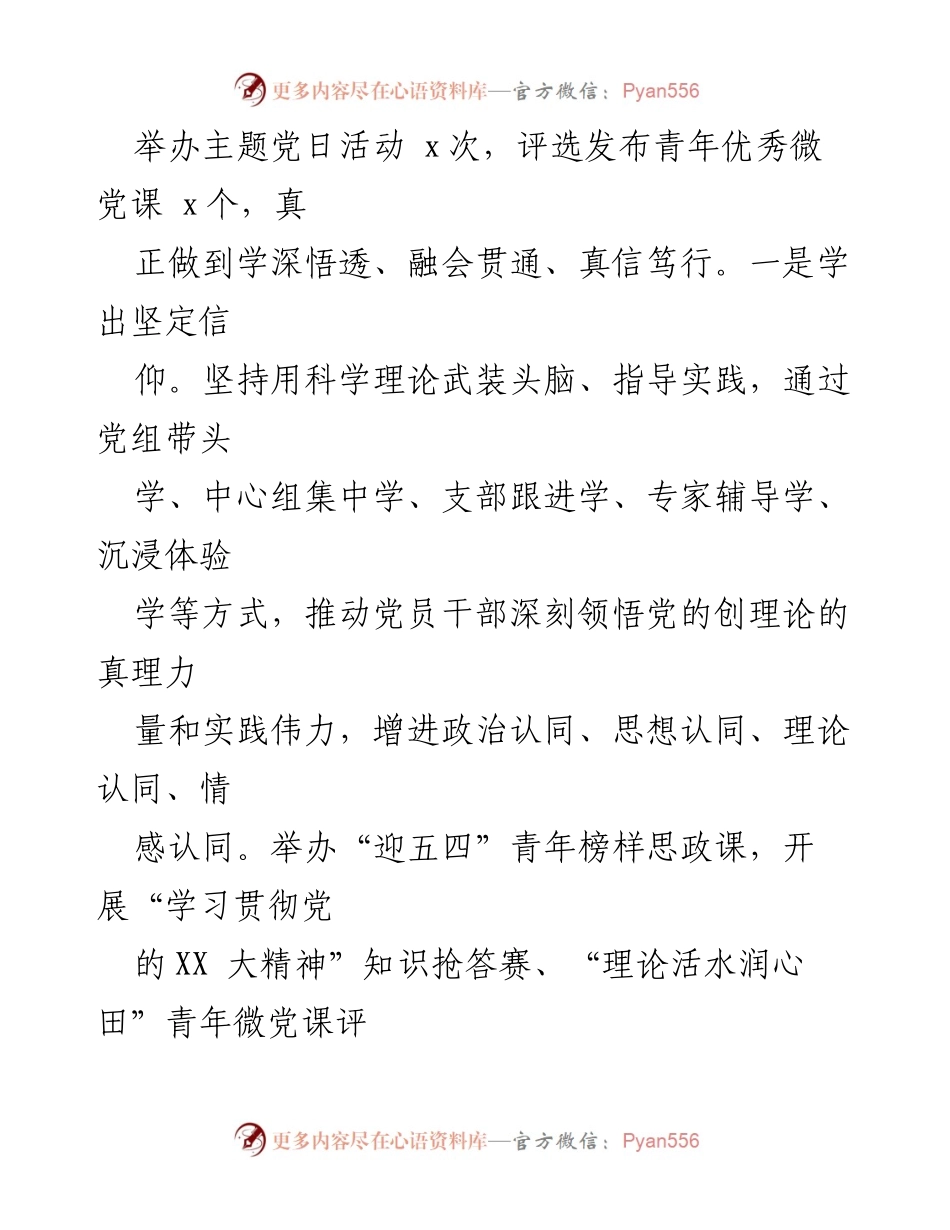 [工作总结] 主题教育 - x市民政局主题教育工作进展汇报.docx_第2页