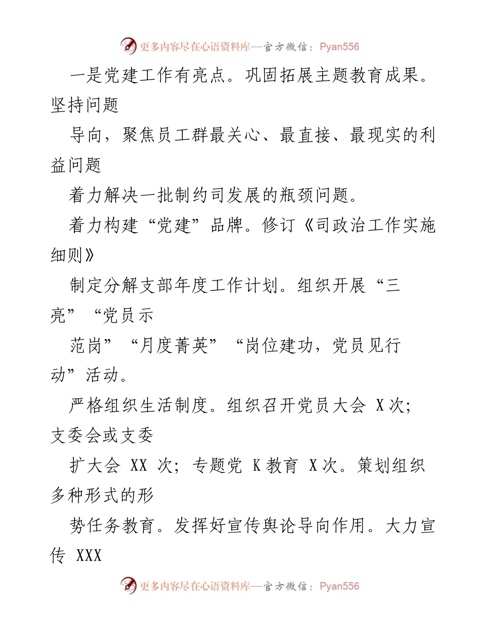 [工作总结] 2024年一季度 - 党建工作与企业经营成效分析.docx_第2页