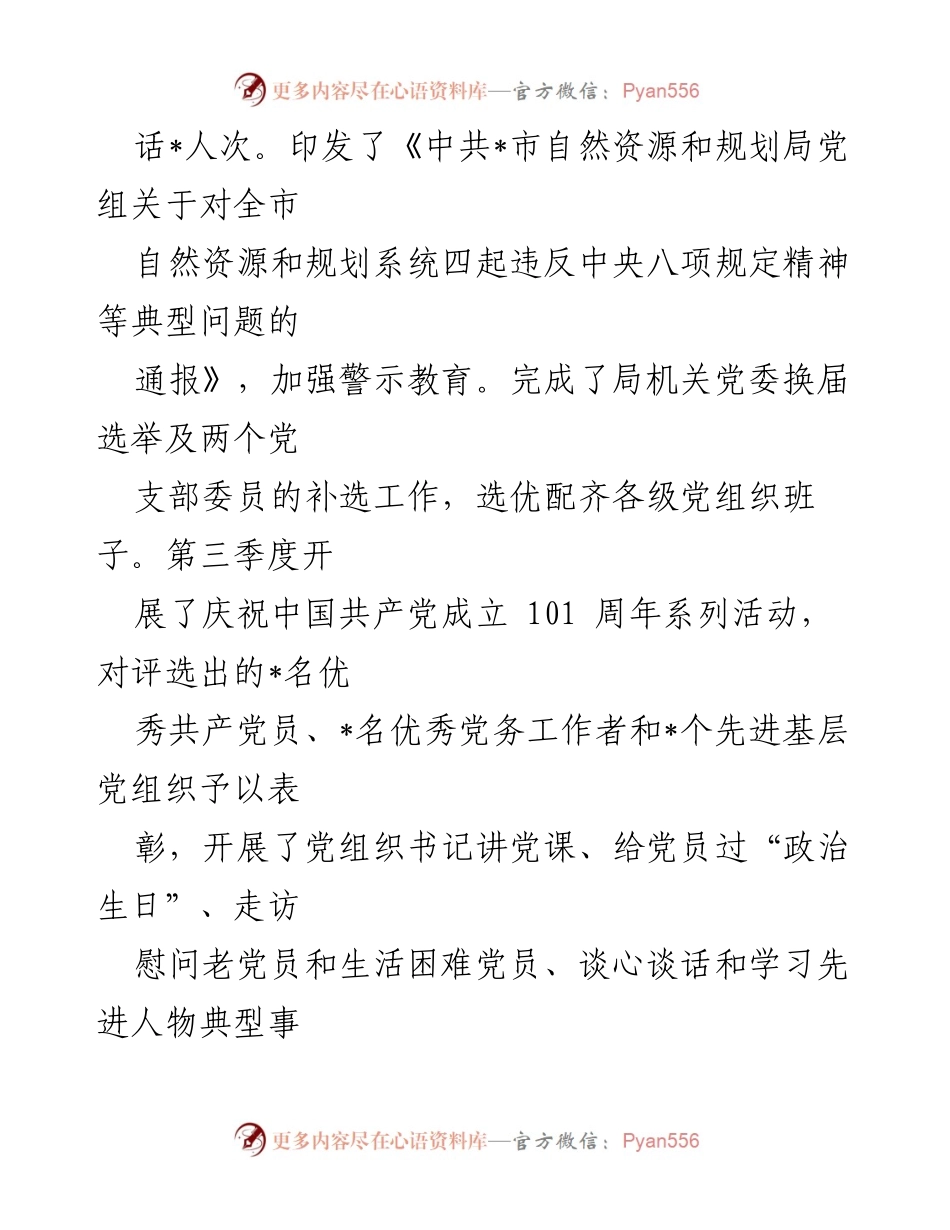[工作总结] 三季度工作总结及四季度工作谋划 - 市自然资源和规划局2022年工作总结与展望.docx_第2页