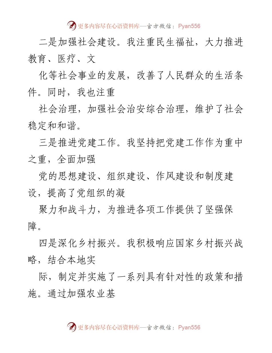 [工作总结] 个人业绩评估 - 某镇党委书记个人业绩回顾与反思.docx_第2页