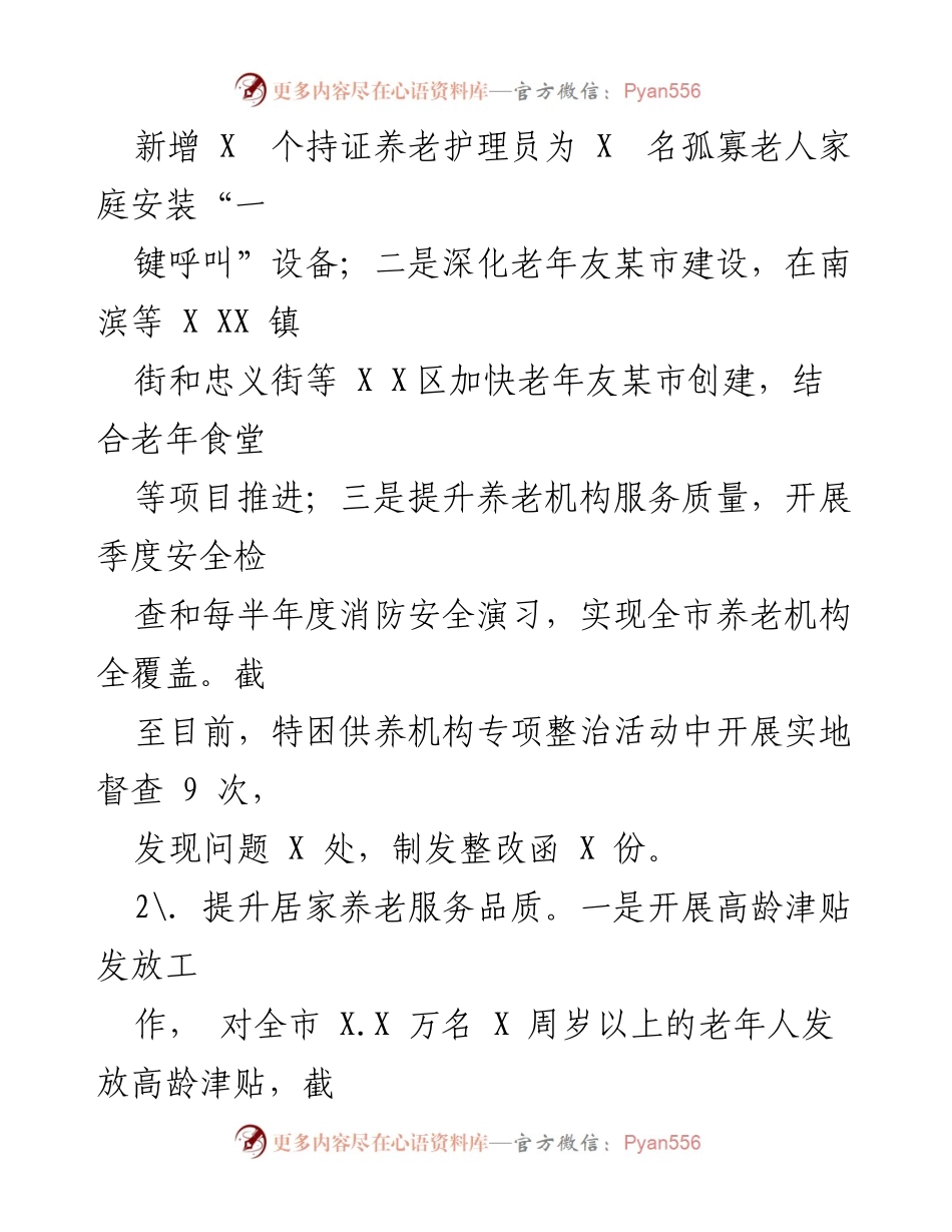 [工作总结] 上半年 - 2023年某市民政局上半年工作总结报告.docx_第2页