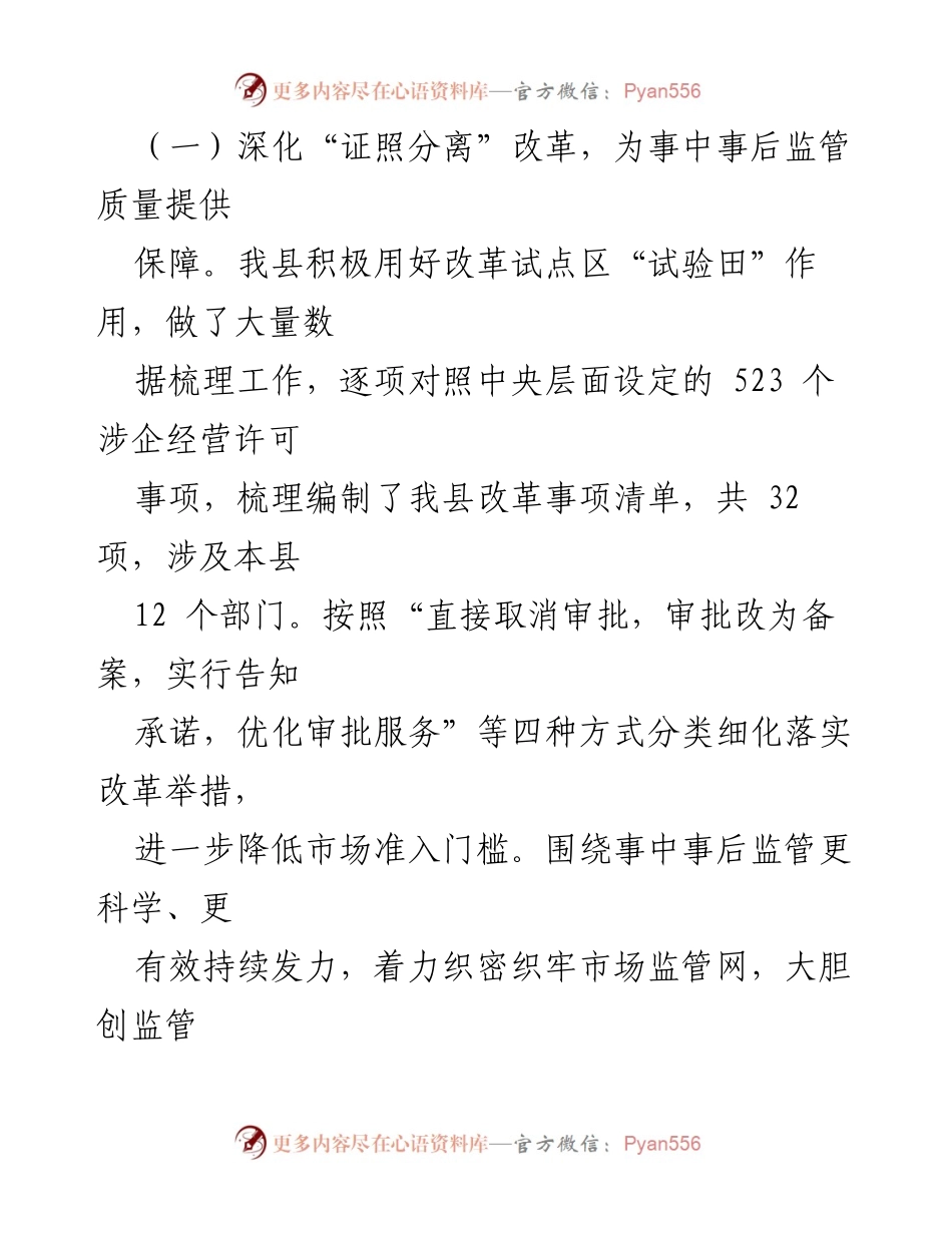 [工作总结] 上半年营商环境优化 - 2023年上半年县市场监督管理局营商环境优化工作总结.docx_第2页