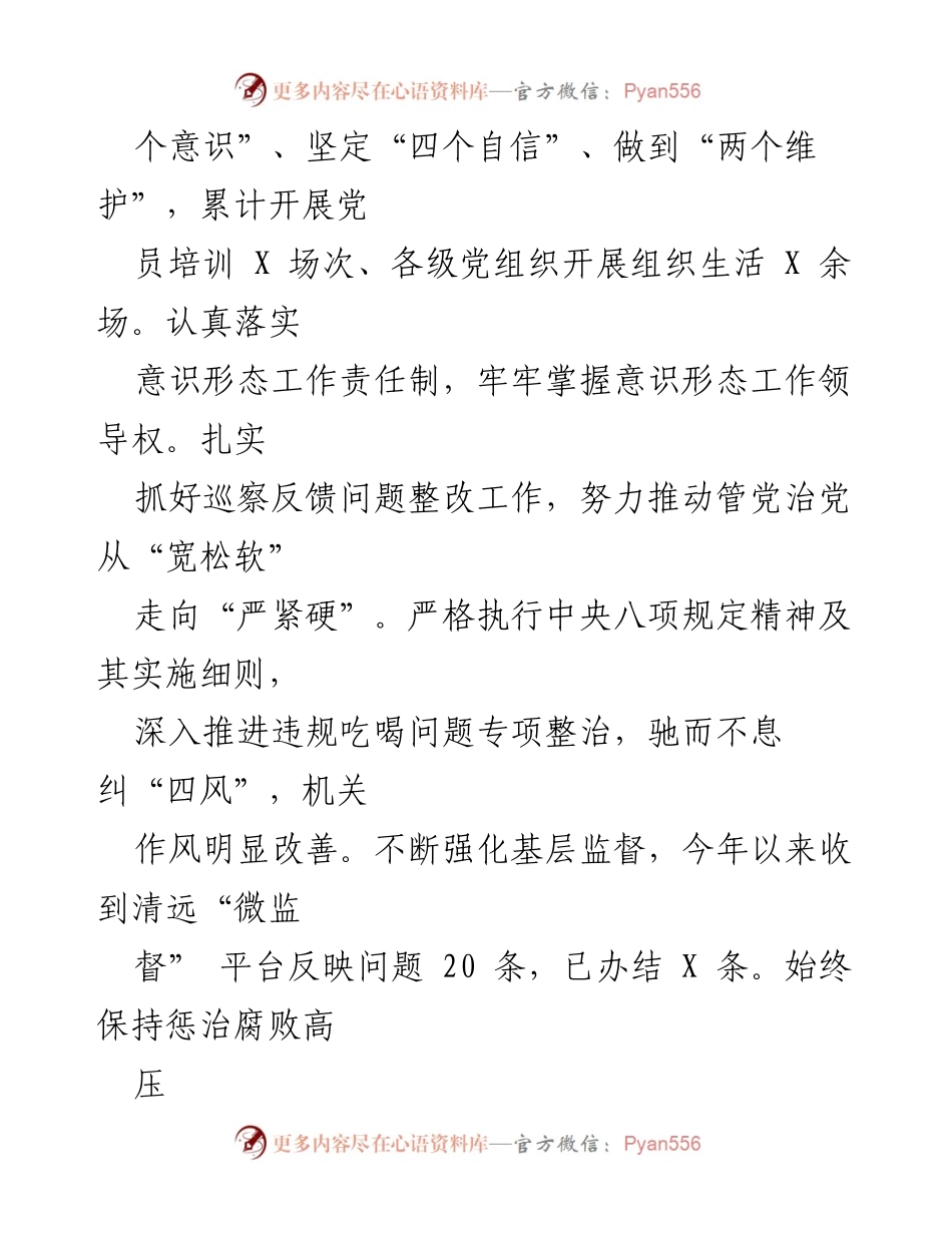 [工作总结] XX区XXX镇 - 2022年工作总结与2023年工作计划.docx_第2页