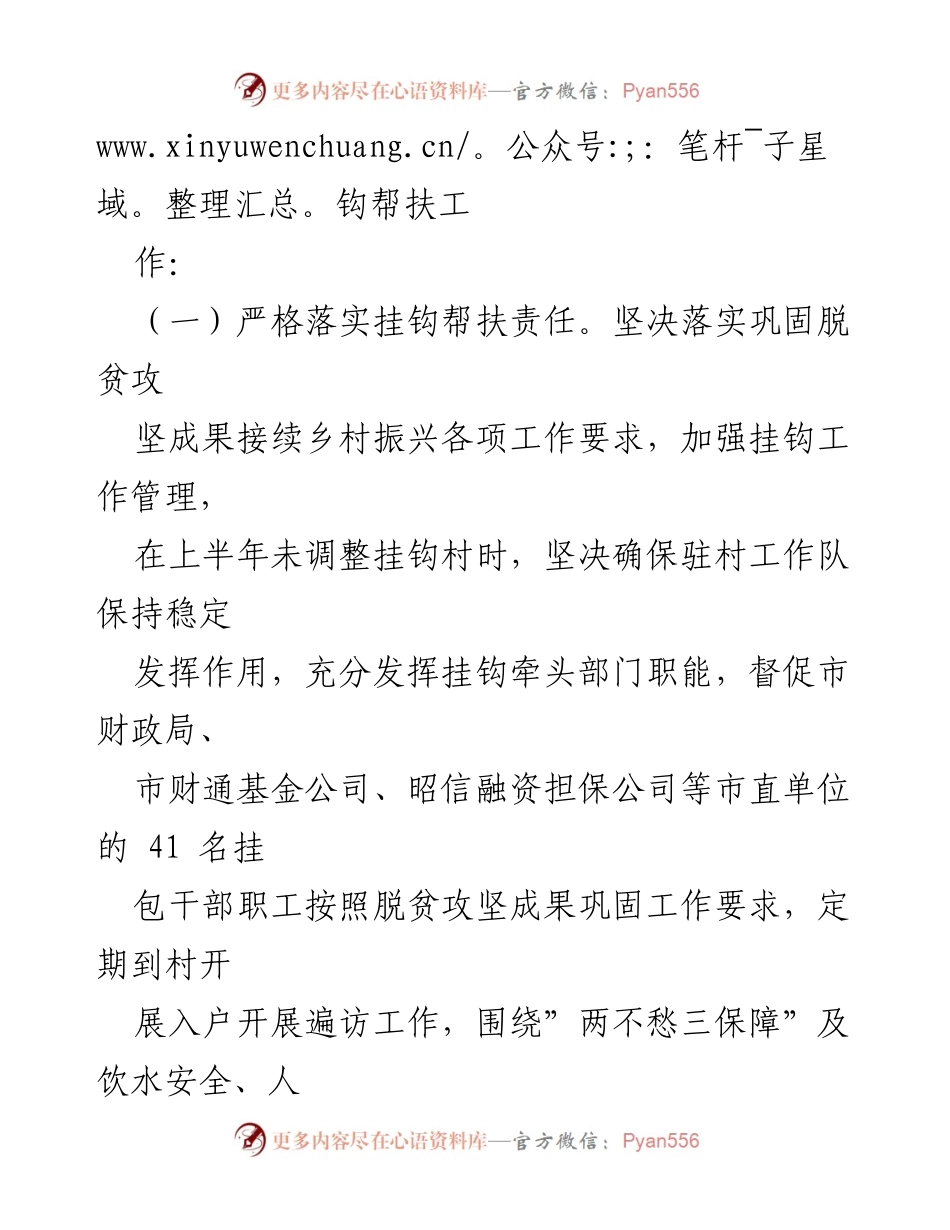 [工作总结] 乡村振兴 - 202X年乡村振兴挂钩帮扶工作总结报告.docx_第2页