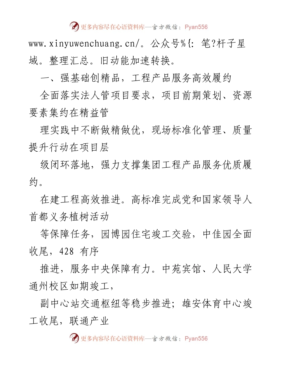 [工作总结] XX城建集团2024年年中工作会议 - 2024年上半年工作回顾与下半年部署.docx_第2页