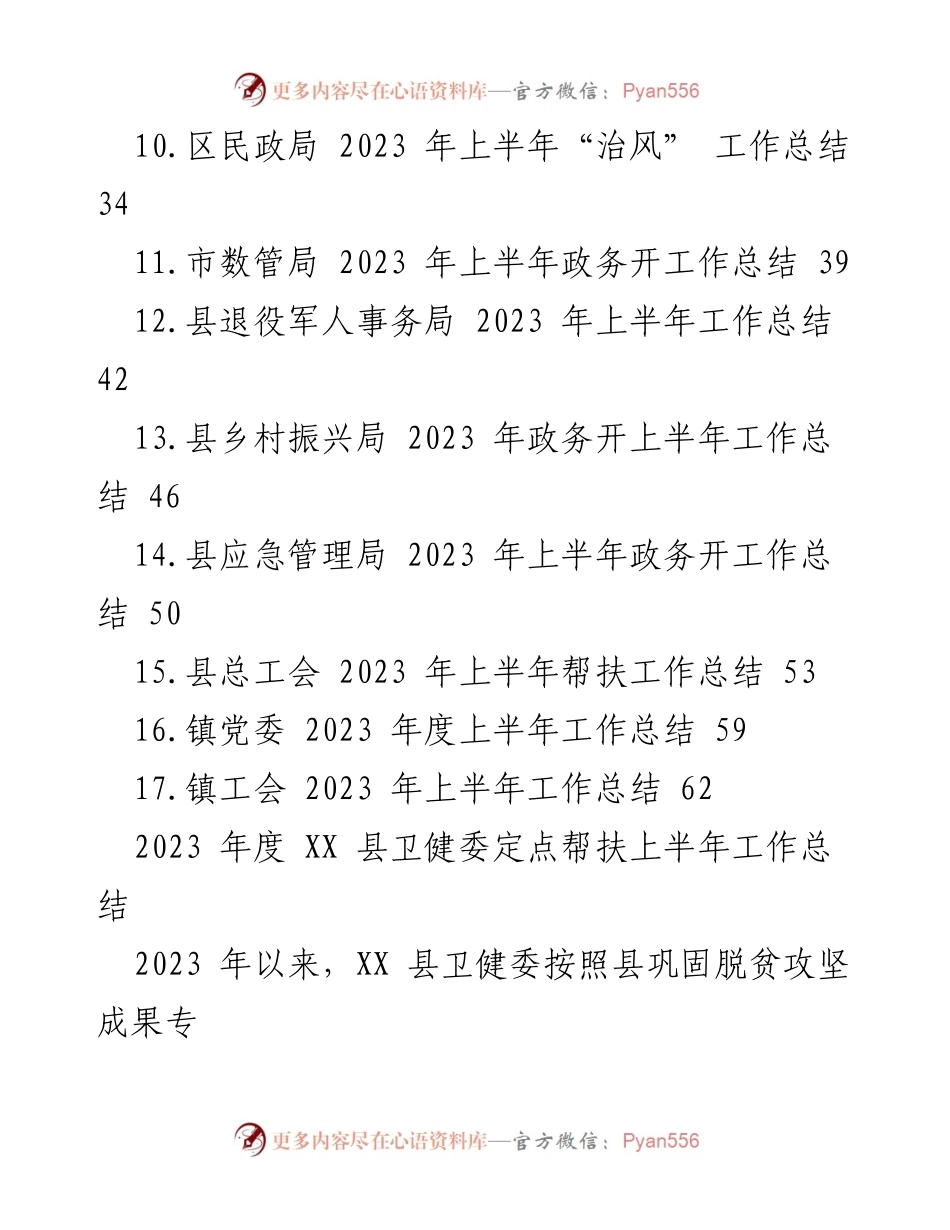 [工作总结] 上半年 - 2023 年上半年各部门工作总结汇编.docx_第2页