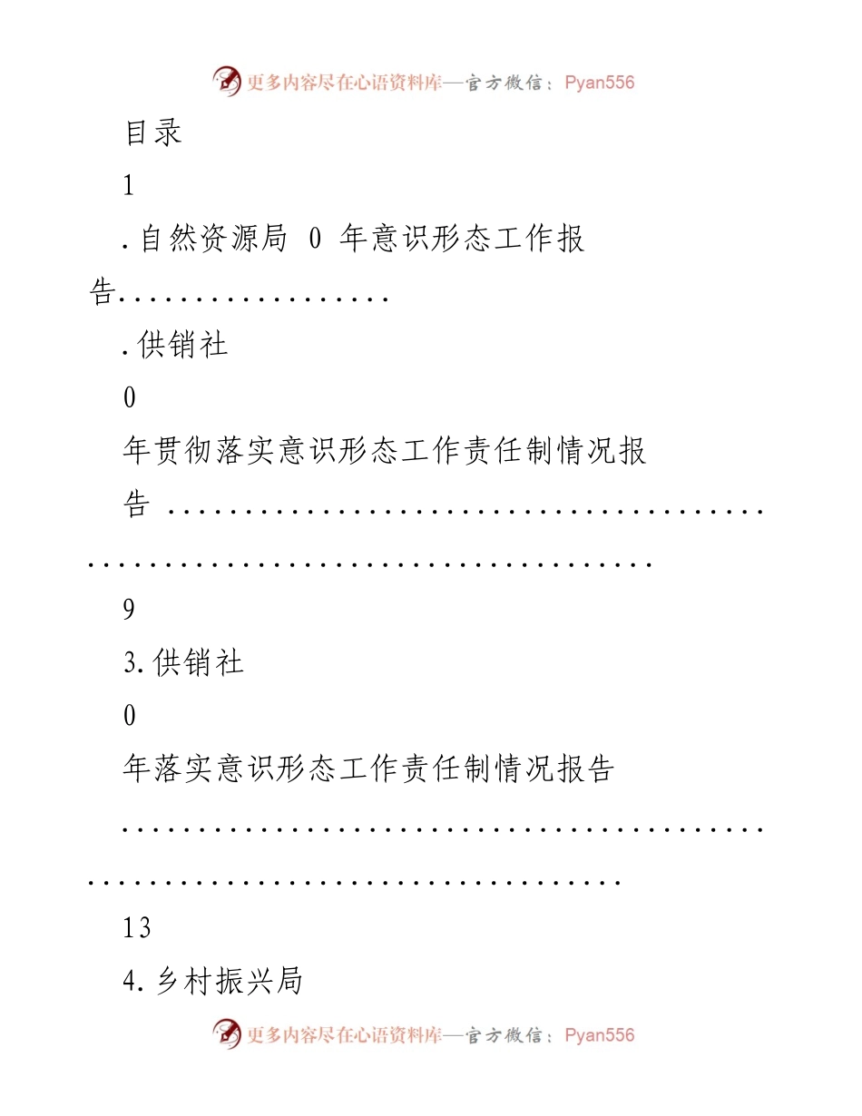 [工作总结] 2023年自然资源局意识形态工作情况报告.docx_第1页