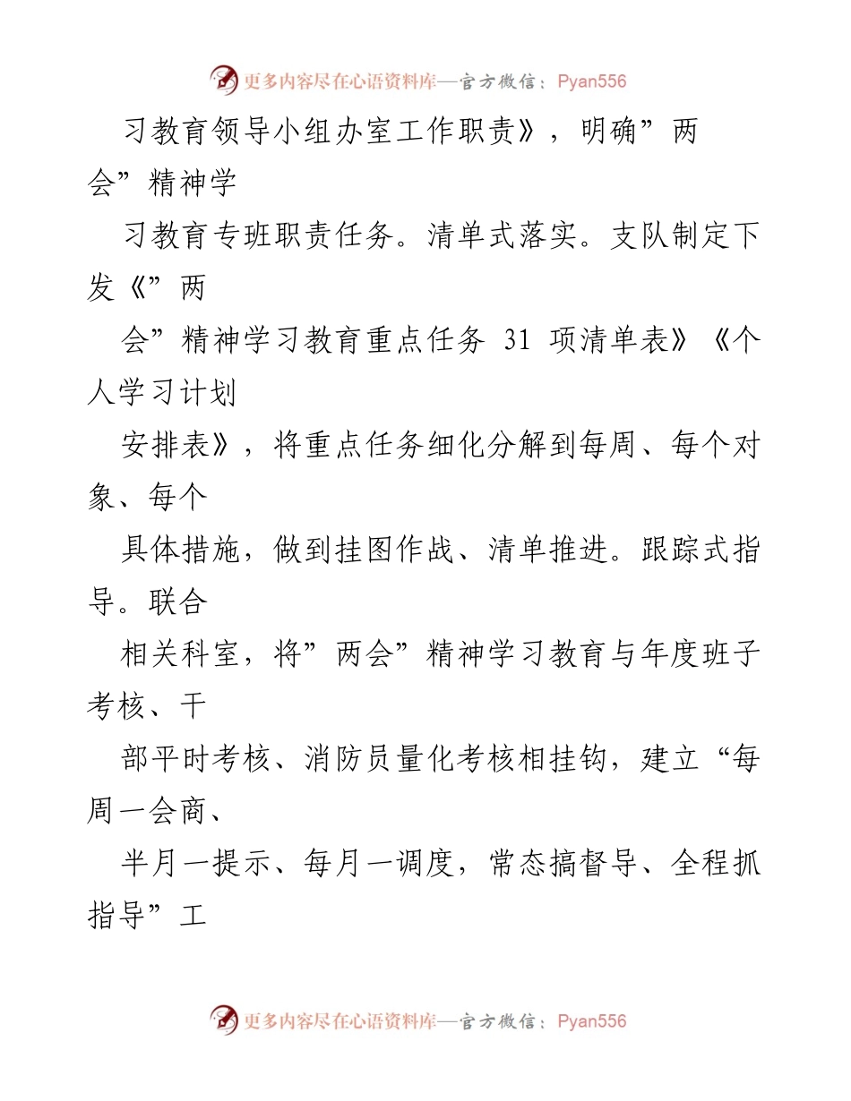 [工作总结] 两会精神学习 - 东营支队两会精神学习教育工作总结.docx_第2页