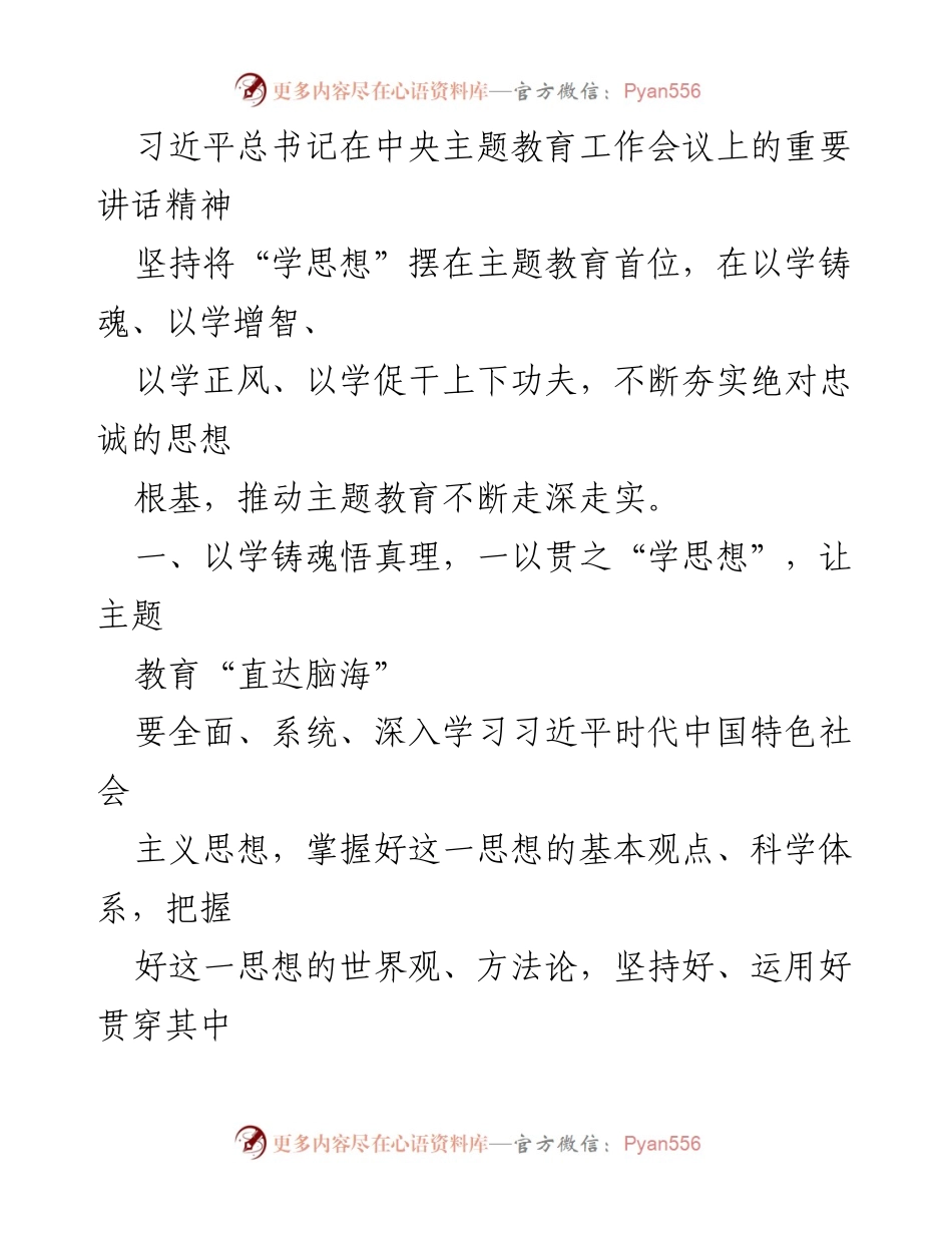 [工作总结] 主题教育 - 深入学习贯彻习近平新时代中国特色社会主义思想的阶段性总结.docx_第2页