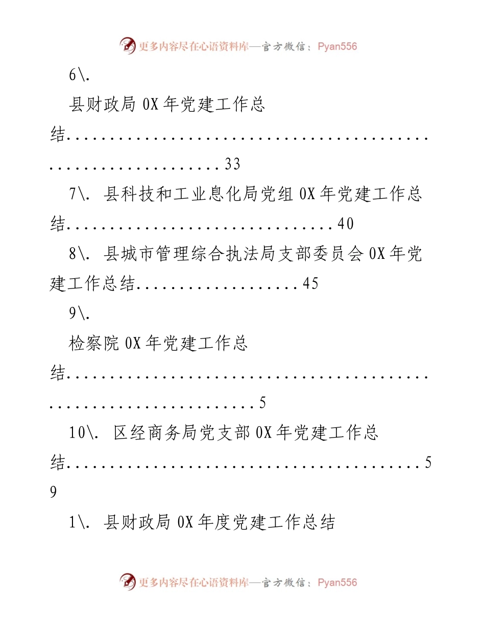 [工作总结] 202X年度党建工作总结汇总.docx_第2页