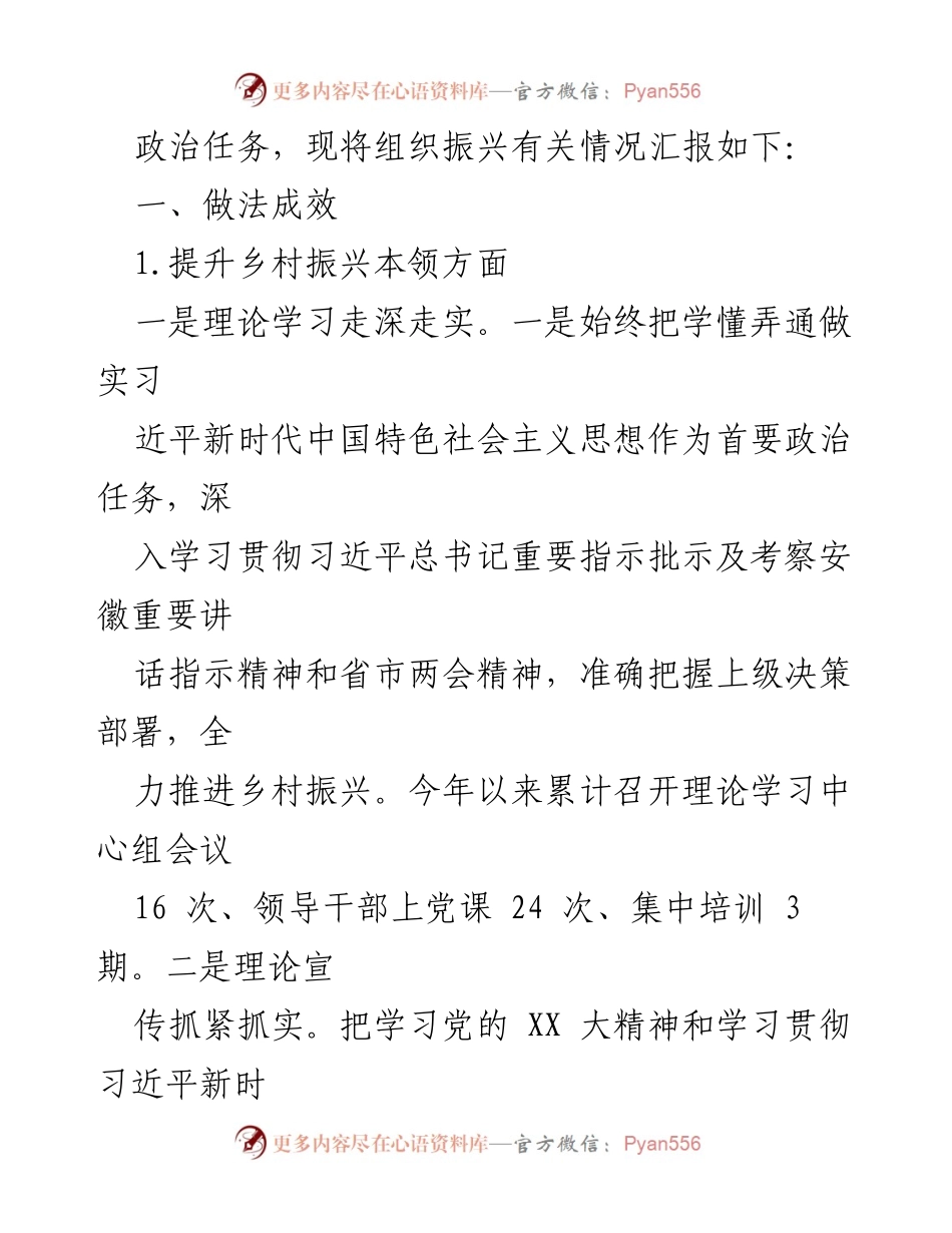 [工作总结] 乡村振兴 - XX乡乡村组织振兴实施情况工作报告.docx_第2页
