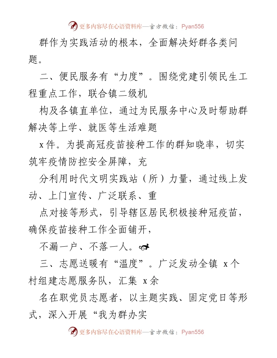 [工作总结] xx镇 - 多举措推动“我为群办实事”活动落地见效.docx_第2页