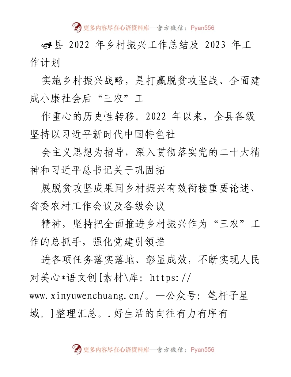[工作总结] 乡村振兴 - 2022年乡村振兴工作总结与2023年计划_2.docx_第1页