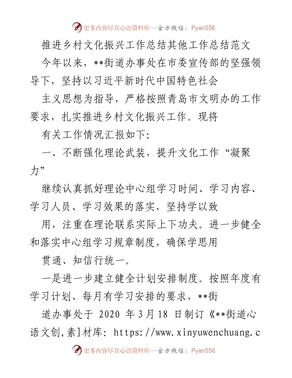 [工作总结] 乡村文化振兴 - 乡村文化振兴工作推进总结报告.docx_第1页