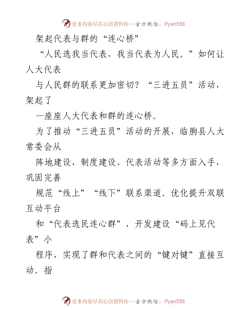 [工作总结] 三进五员活动 - 打造人大代表参与基层治理的有效路径.docx_第2页