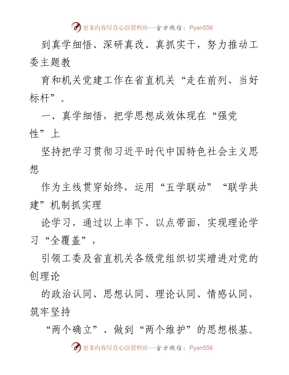 [工作总结] 主题教育阶段性总结 - 2023年省机关主题教育阶段性工作总结.docx_第2页