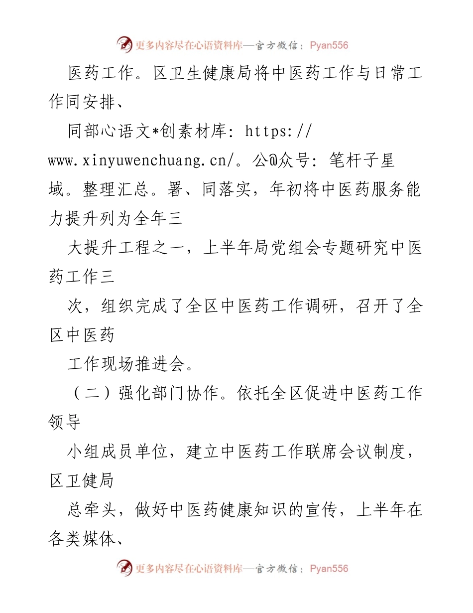 [工作总结] 中医药服务提升 - 全力提升区域中医药综合服务能力的工作总结.docx_第2页